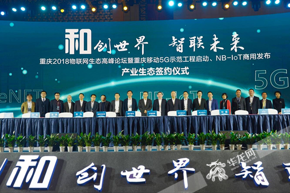 5G來(lái)啦！重慶移動(dòng)率先開(kāi)啟5G示范工程